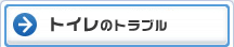 トレイのトラブル